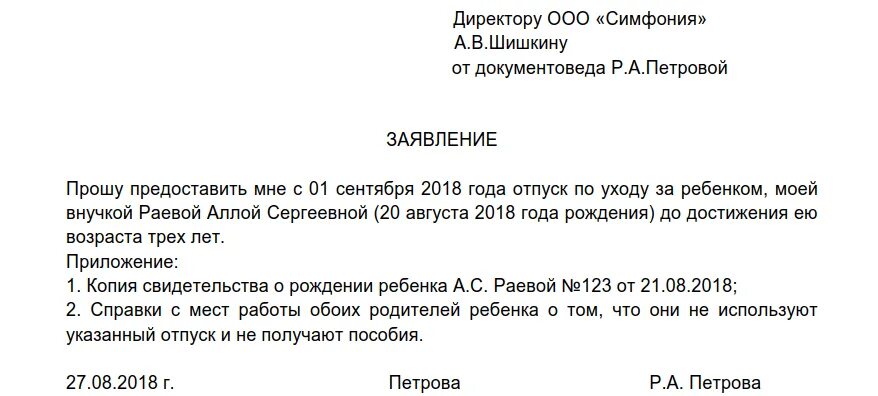 Можно оформить декретные на мужа. Заявление на оформление отпуска по уходу за ребенком до 1.5 лет. Заявление на декретный отпуск бабушке. Заявление на отпуск по уходу за ребёнком до 1.5 лет бабушке. Пример заявления по уходу в декретный отпуск.