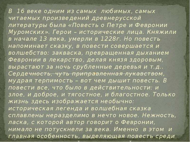 Краткое содержание повести о петре. Нравственные Заветы древней Руси. Нравственные идеалы и Заветы древней Руси. Тему нравственные Заветы древней Руси. Нравственные поучения в древнерусской литературе.