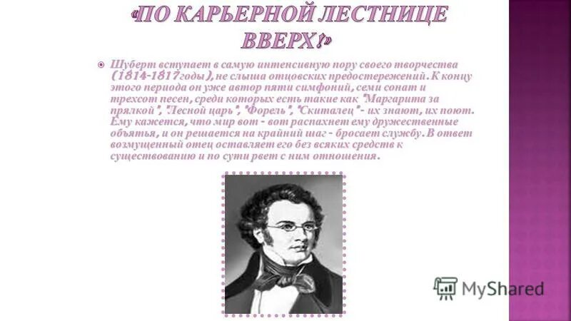 Транскрипции шуберта. Транскрипции шуберта
