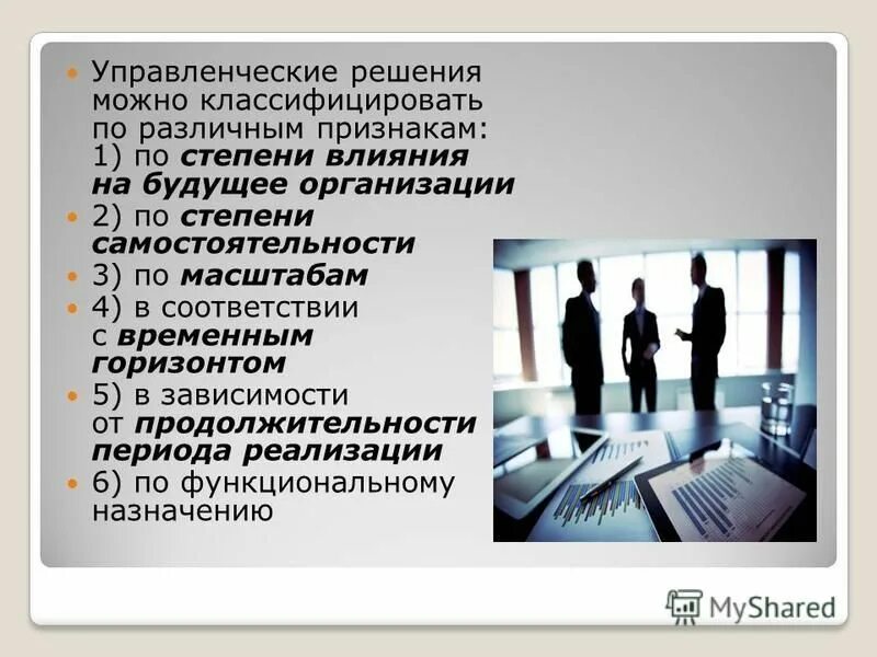 Выбор вариантов управленческих решений