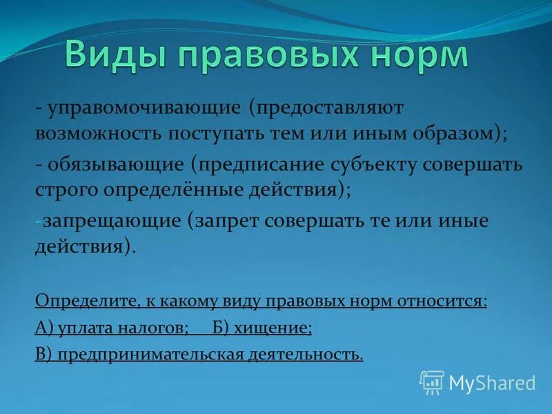Строго совершать. Особые действия совершаемые людьми в строгой последовательности. Нормы морали. Взыскание в виде замечания. Действия специальных лиц в строгой.