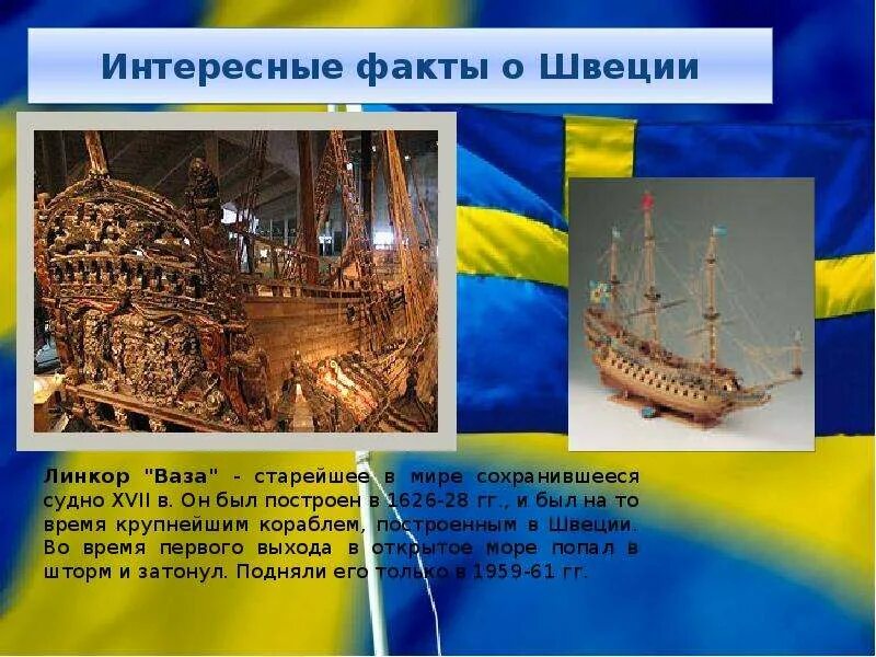 Сообщение швеция 3 класс окружающий мир кратко. Интересное о швеции. швеция проект. швеция презентация. рассказать про швецию.