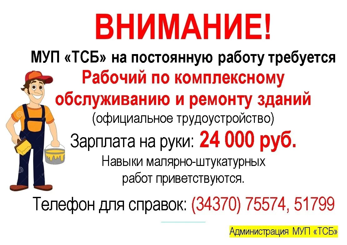 Рабочий по обслуживанию зданий москва. Требуется рабочий по комплексному обслуживанию и ремонту зданий. Рабочий по комплексному обслуживанию и ремонту зданий презентация. Рисунок рабочий по комплексному обслуживанию и ремонту зданий. Требуется рабочий по комплексному обслуживанию.