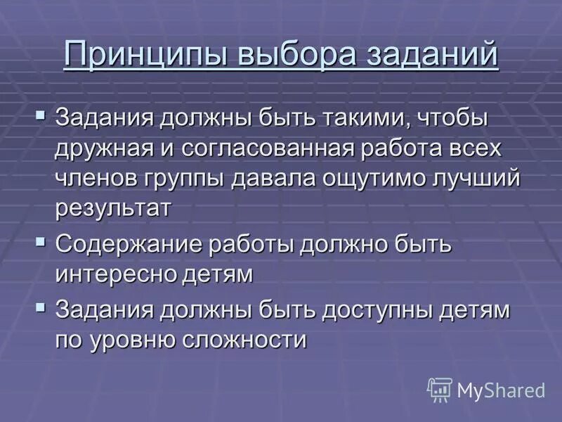 свободный выбор задания