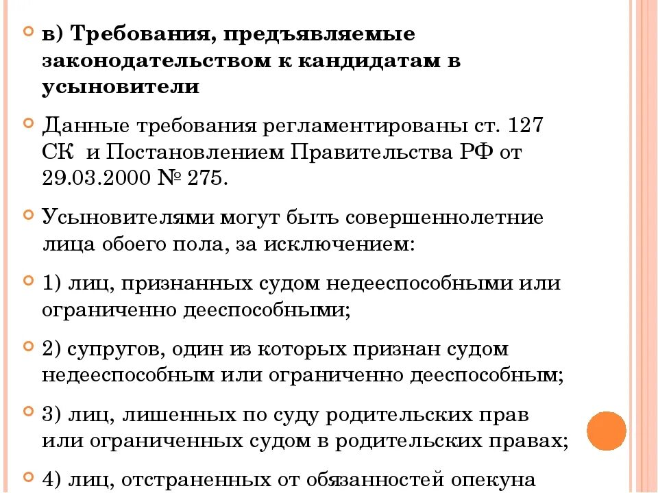 Требования к приемным родителям. Требования к усыновителям. Требования к опекуну. Требования предъявляемые к приемным родителям. Требования к попечителю