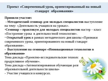 Проект современный урок