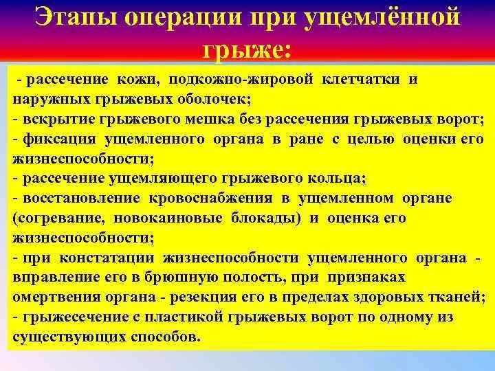 1 стадия грыжи. Этапы операции при ущемленных грыжах. осложнения ущемленной грыжи. осложнения грыж факультетская хирургия. профилактика осложнений грыж.