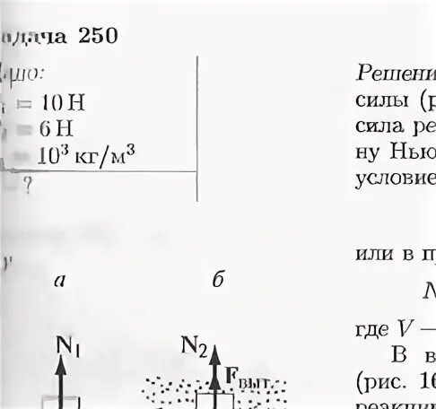 Однородное тело в воздухе весит 8.4 н. Определите плотность однородного тела.