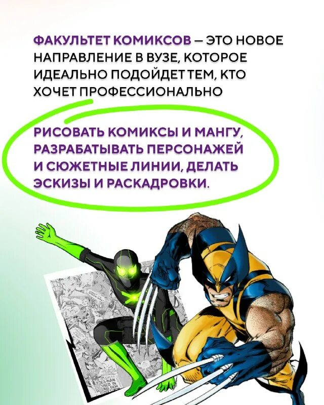 факультет комиксов