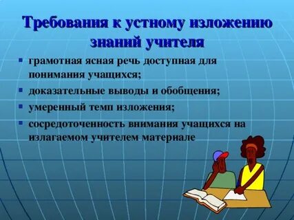 Методы устного изложения знаний