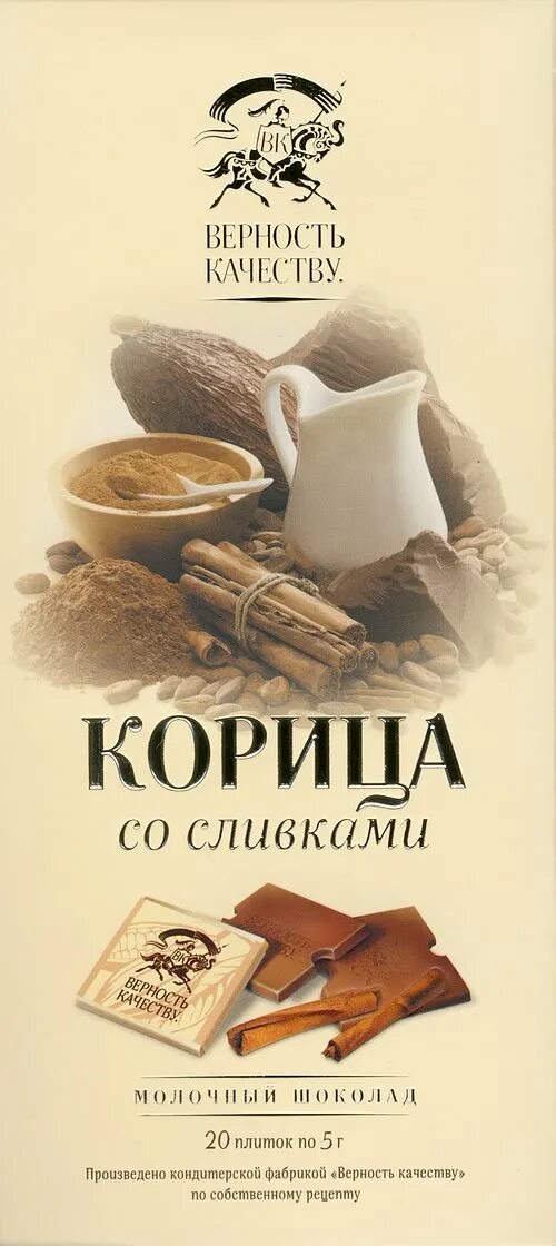 Шоколад верность качеству молочный. Верность качество шоколадки. Шоколад с корицей. Традиции качества шоколад. Верность качеству купить