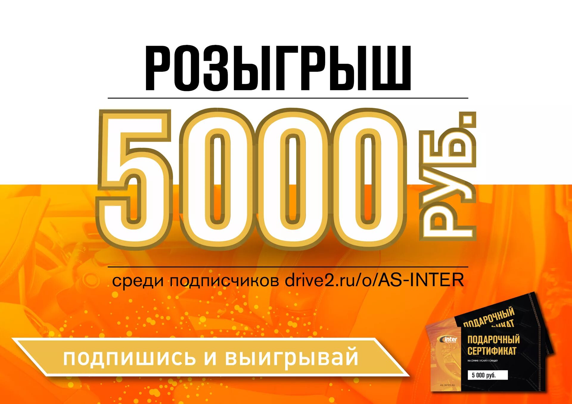 5000 рублей вайлдберриз. Розыгрыш 5000 рублей. Розыгрыш сертификата 5000. Розыгрыш сертификата на 5000 рублей. Сертификат на 5000 руб.