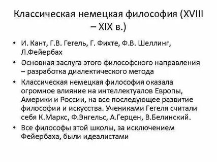 Рационализм классической немецкой философии