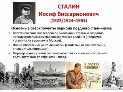 Иосиф сталин политика