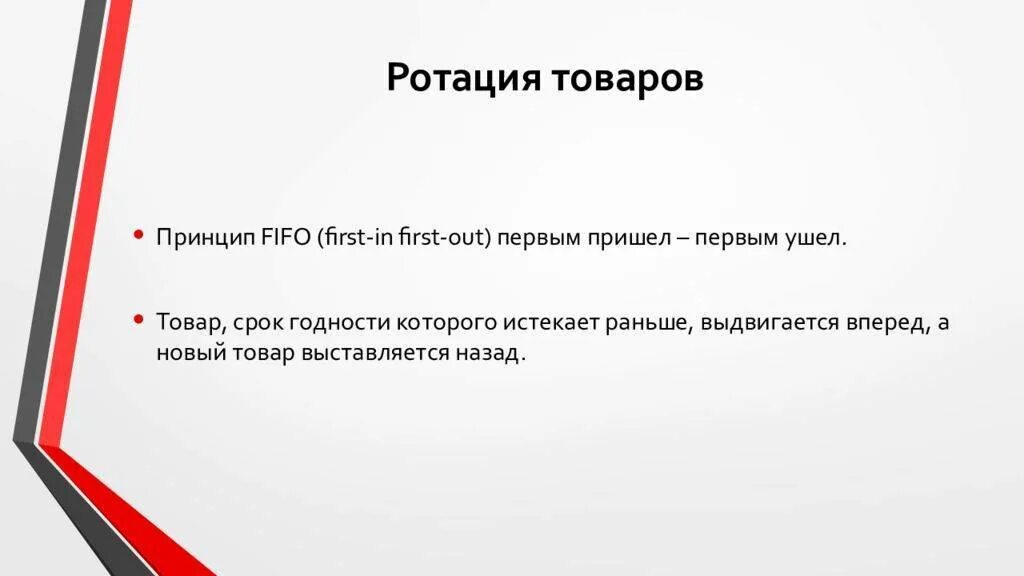 Ротация войск что это. Ротация товара. Ротация продукции на складе. Принцип ротации товара. Ротация это.