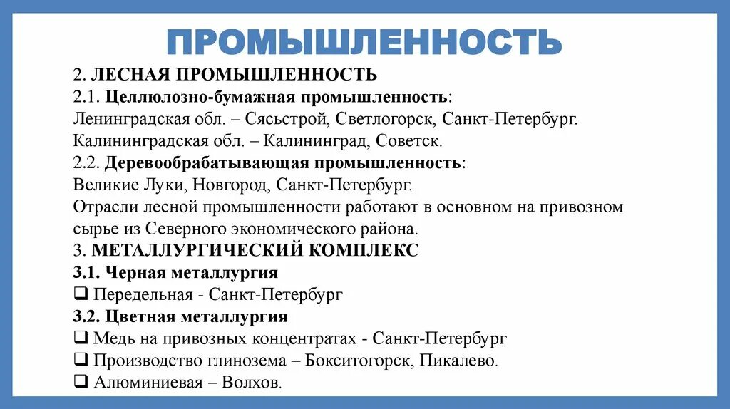 Отрасли промышленности Северо Западного района. Северо Запад район отрасли специализации. Отрасли специализации Северного Западного района. Специализация промышленности Северо Западного района.