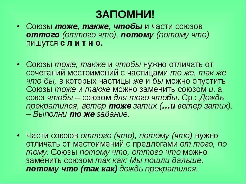 Еакипишется потому что. Сообщение о союзах. Потомучто или потому что как пишется. Как правильно написать потому что. Потому что