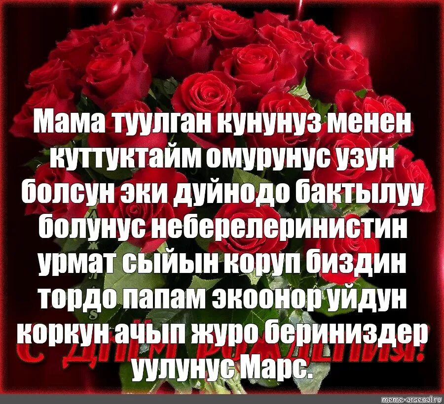 Мама туулган кунунуз. Открытки туулган кунунуз. Туулган кунунуз мн апа. Туулган кунго открытка. Туулган кунунуз менен куттуктайм