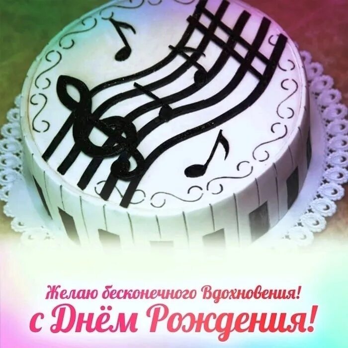 Веселые музыкальные открытки с днем рождения. День рождения мышонка. Любовь с днем рождения музыка. Открытка с днём рождения музыканту. Поздравить с днём рождения олега прикольные.