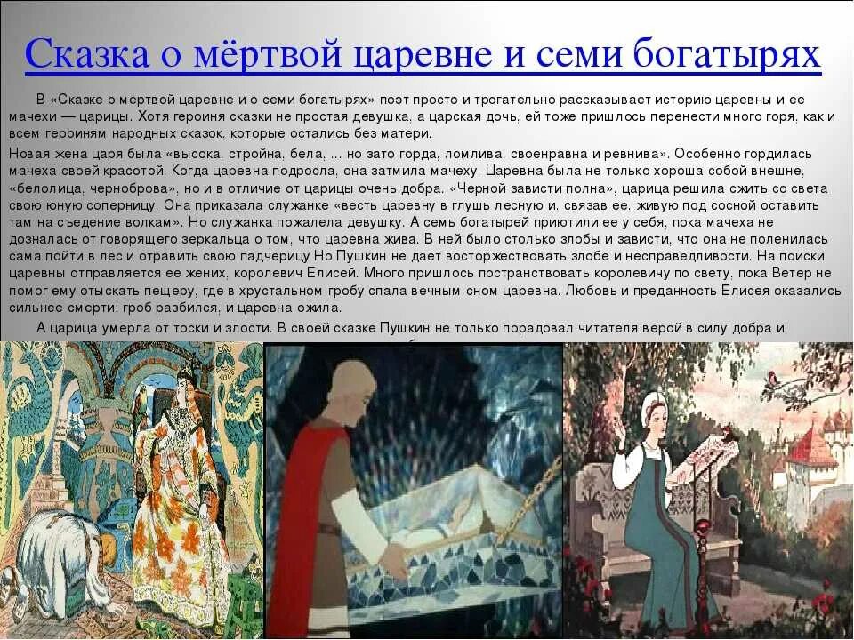 Пересказ о мертвой царевне и семи богатырях. Сказка сказка о мертвой царевне и 7 богатырях. Crfprrf j vthndjq wfhtdyt b jctvb ,jufnshz[. Литература сказка о мертвой царевне и семи богатырях. Книга о мертвой царевне и 7 богатырях.