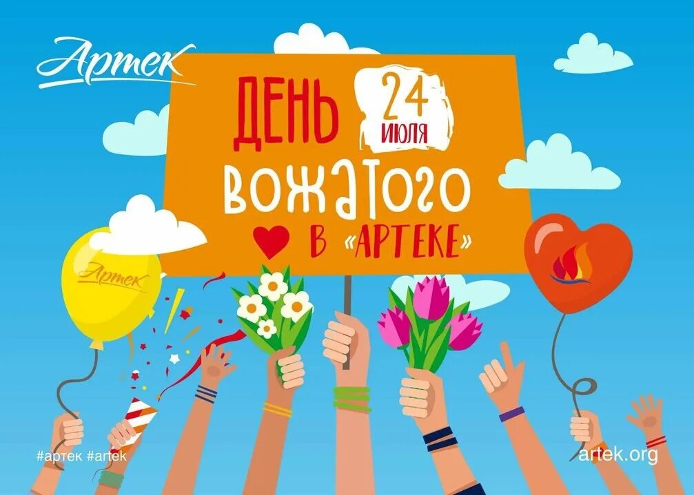 Международный день вожатого. Поздравление именинников в детском саду. Рисунки парка отдыха. Поздравление с днем рождения в лагере. С днём рождения именинники.