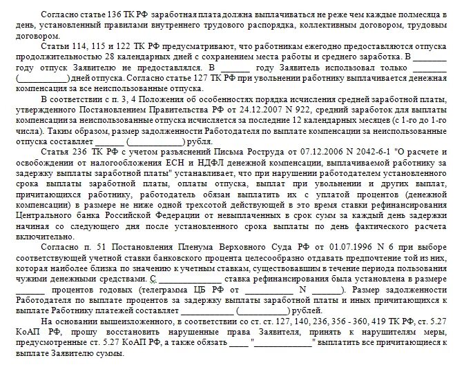 Заработная плата работнику должна выплачиваться. Выплаты по решению суда. Если работодатель не выплатил зарплату. Письмо работодателю о выплате задолженности по заработной плате. Ответственность за несвоевременную выплату заработной платы.