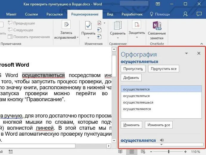 Проверить орфографию в ворде. Проверка орфографии в Ворде. Автоматическая проверка правописания в Ворде. Как проверить текст на ошибки в Ворде. Как включить проверку орфографии в Word.