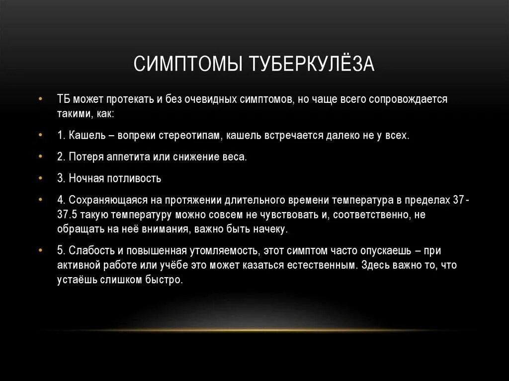 Начальная стадия туберкулеза у взрослых. Симптомы при туберкулезе. Первые признаки туберкулеза.