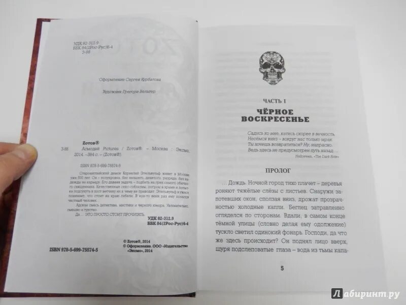 Статья асмодей нашего. Зотов асмодей pictures. асмодей библиотека электронных книг. асмодей книга. книги про асмодея.