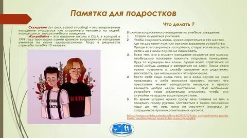 Сообщение подростковой