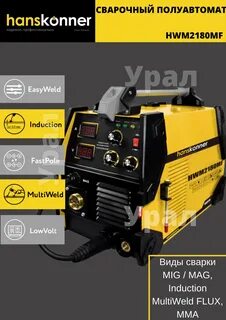 Hwm2180mf сварочный полуавтомат