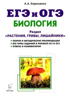 Задания егэ по биологии растения