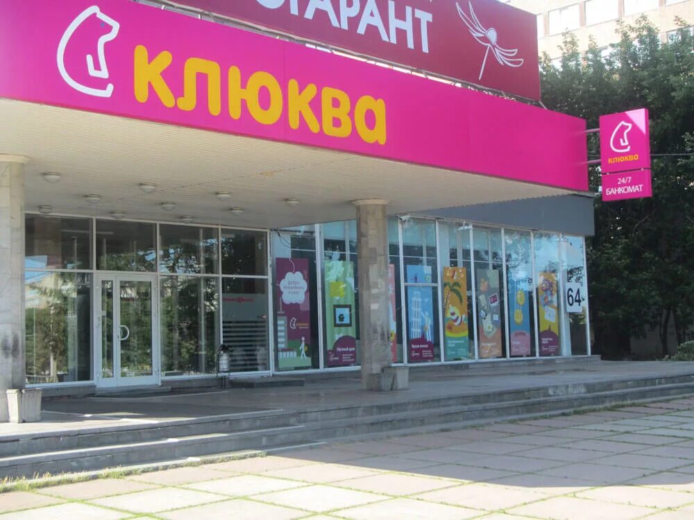 Банк клюква березники. Урал фд. клюква березники. банк фд клюква березники. ленина 64 абакан.