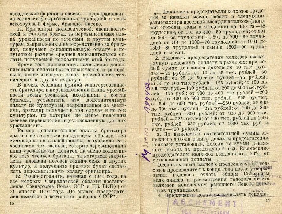 оплата трудодней в ссср. трудодни. трудодни в колхозах это. трудодни в колхозах это. трудодень.