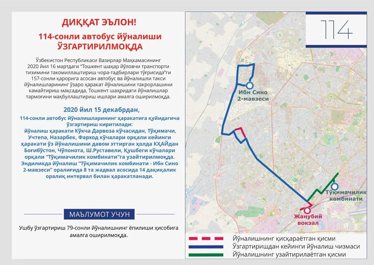 Карта 148 автобуса. Тошкент шаҳар маршрут. Городской автобус Ташкент. Маршрут 114 автобуса. Маршруты автобусов город Ташкент.