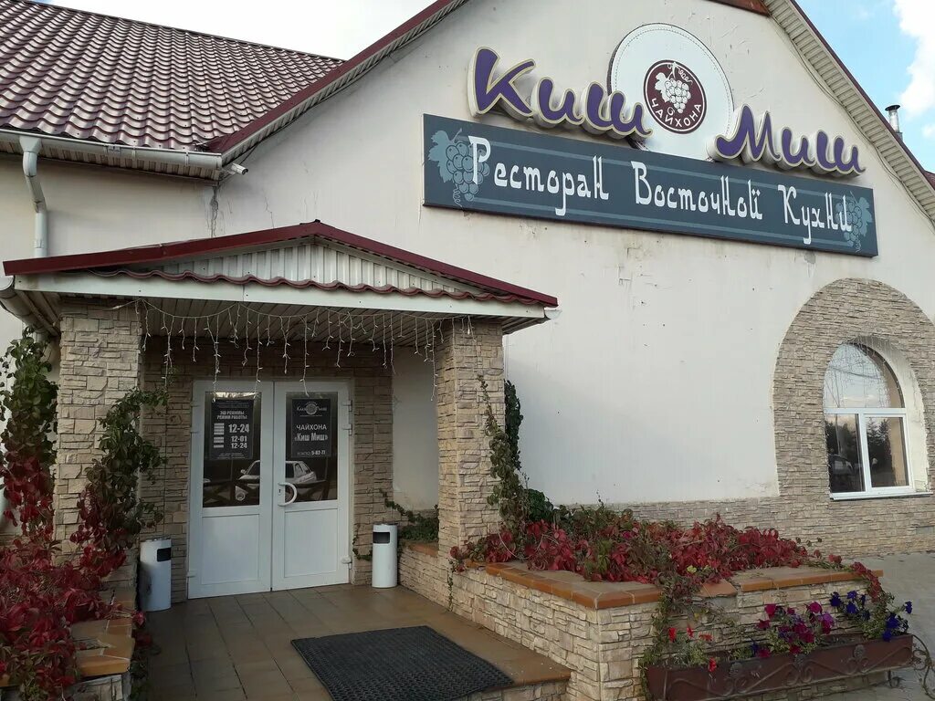 Кафе пур пур тольятти. Киш миш кафе туймазы меню. Гараж омск кафе фестиваль. Уютное кафе в омске. 70 лет октября ресторан.