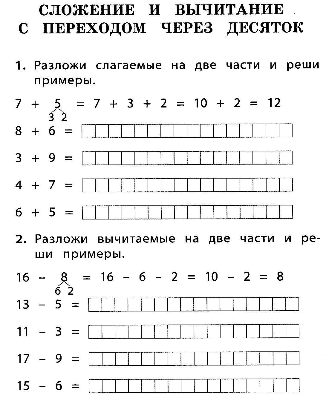 Примеры через десяток распечатать. Сложение и вычитание с переходом через 10 в пределах 20. Карточки по математике 1 класс в пределах 20. Сложение и вычитание чисел в пределах 20. Карточки сложение и вычитание в пределах 20.