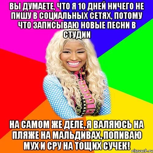 Когда день ники. Мем Ники. День ничего. Nicki Minaj мемы. Ники Минаж мемы.