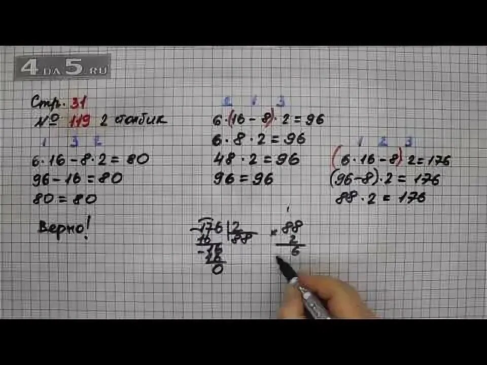 Второй 2 класс номер 31. Гдз по математике 4 класс страница 31 номер 119. Математика 2 класс 2 часть 2 стр 31. Математика страница 31 номер 119. Математика 4 класс 2 часть страница 31 номер 112.