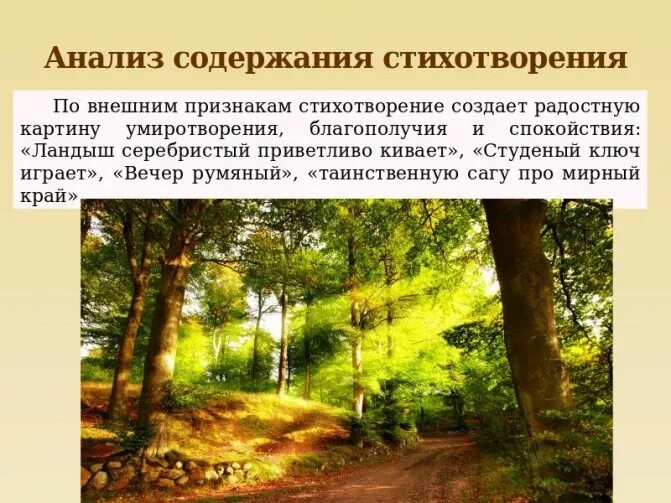Композиция стихотворения когда волнуется желтеющая нива