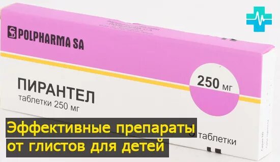 Препараты от глистов для человека широкого спектра для детей. Таблетки от глистов широкого спектра для человека. Таблетки от глистов для человека. Препараты от глистов для человека широкого спектра. Препарат вормин мебендазол.