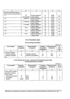 Нормативы по автомобильным дорогам