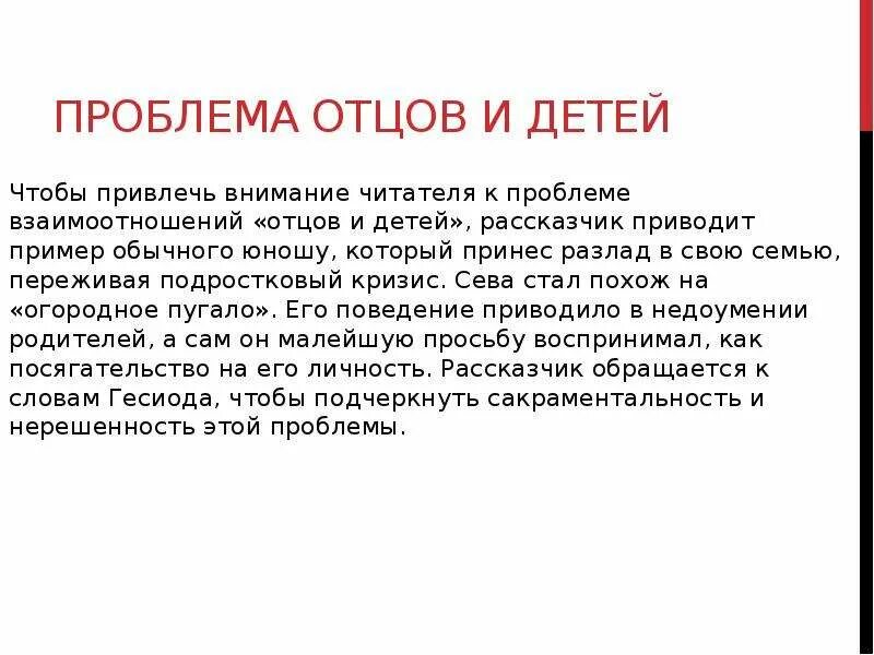 Проблема отцов и детей какие произведения. Проблема отцов и детей. Проблемы отцов и детей примеры. Причины проблемы отцов и детей. Проблема взаимоотношений отцов и детей.