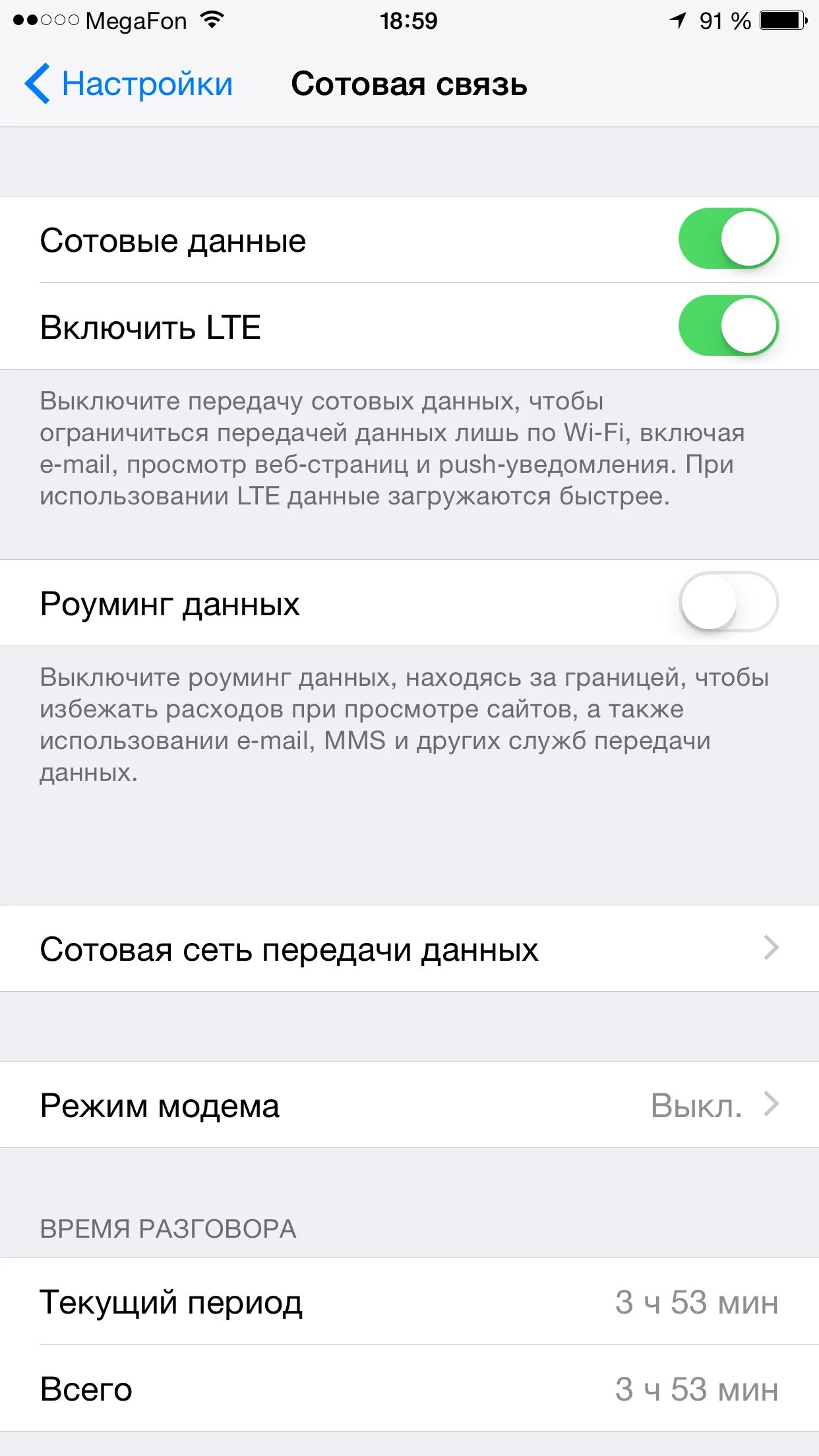 Apn mts lte iphone. Настройки lte по желанию. Как настроить lte на айфоне. Настройки lte по желанию. Настройки lte по желанию.