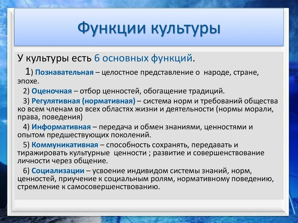 Каковы функции центрального. Основные функции культуры. Функции культуры в культурологии. Функции культуры с примерами. Основная функция культуры.