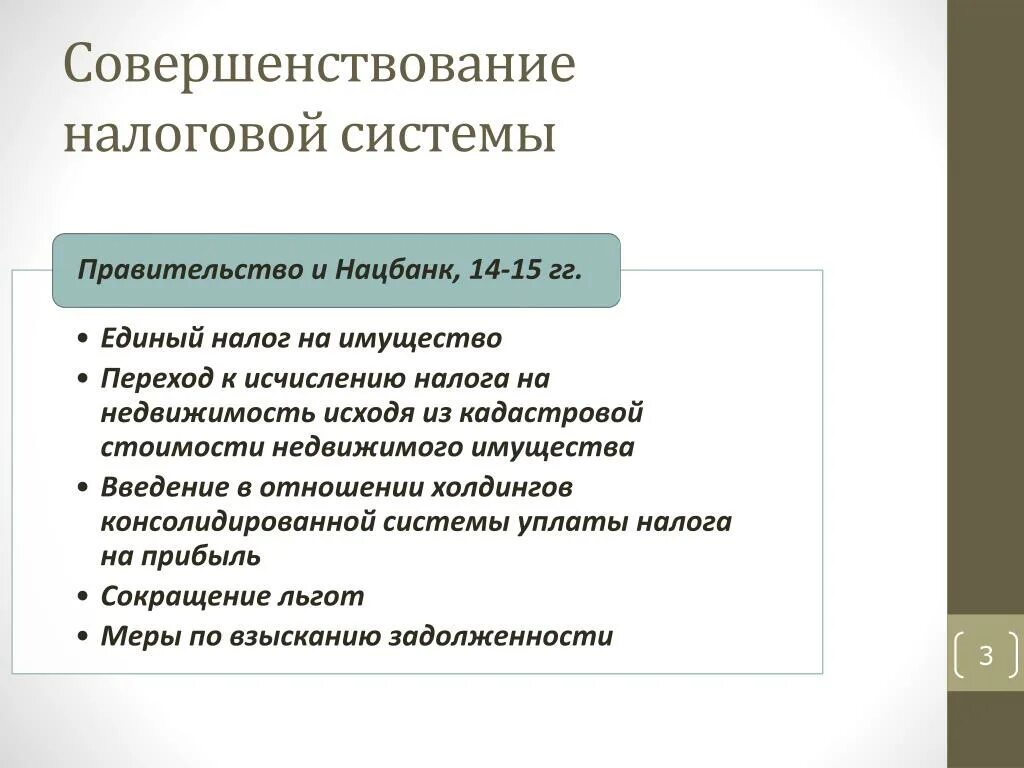 Проблемы законодательства рф. Совершенствование налоговой системы. Пути совершенствования налоговой системы РФ. Совершенствование налогового законодательства. Проблемы совершенствования налоговой системы России..