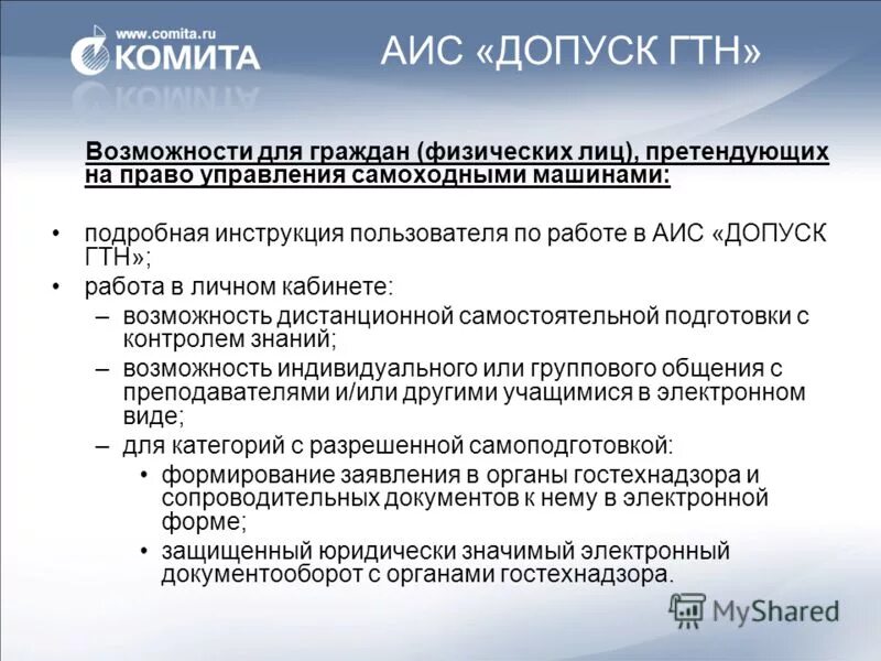 Основные возможности АИС. Медстат. (АИС «долгосрочник-синоптик»). Возможности аис