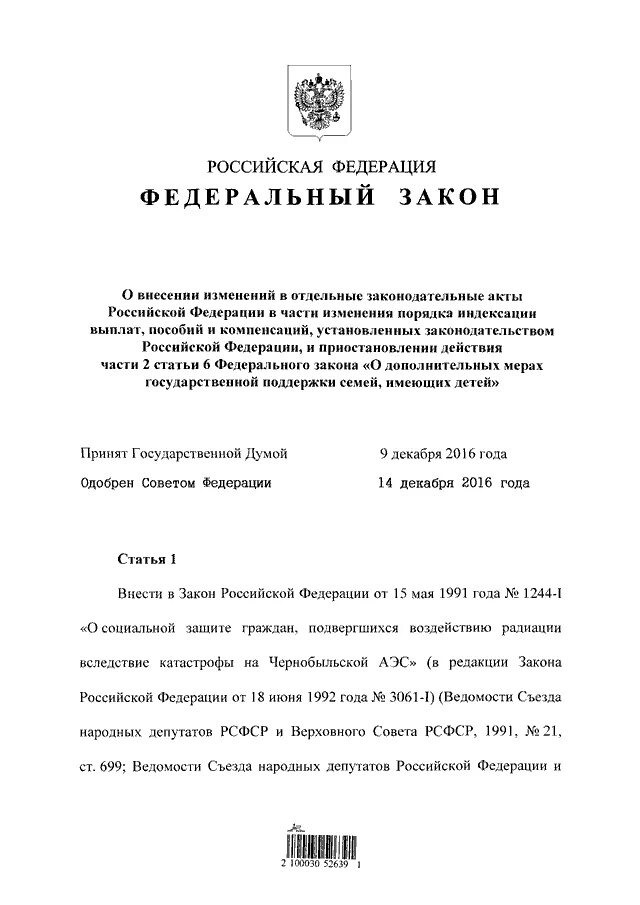 248-фз о государственном контроле надзоре. Федеральный закон. Наименование и место нахождения общеобразовательной организации. Закон 444. 07.