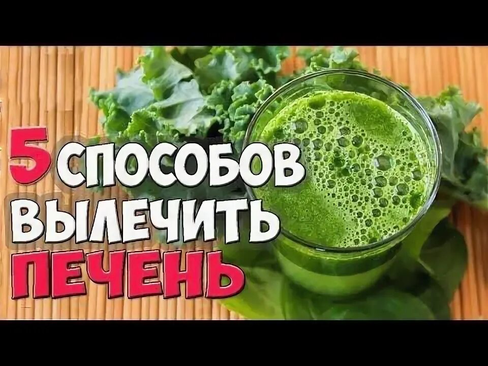 Народный способ лечения печени. Народный способ лечения печени