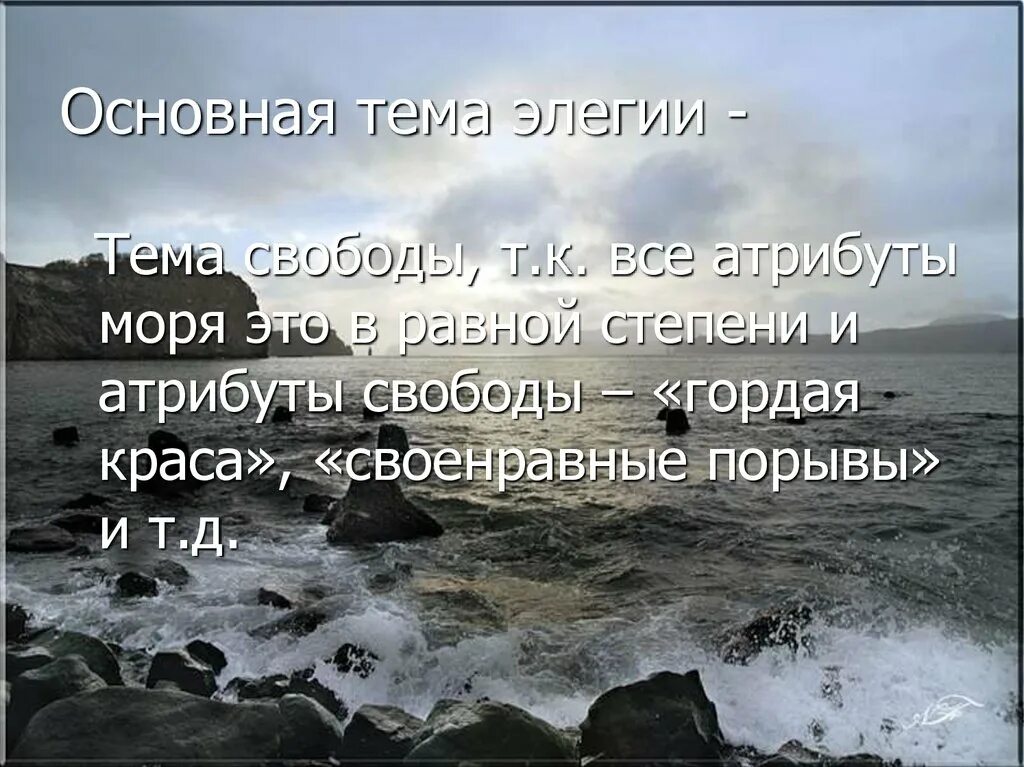 Стихотворение к морю. К морю Пушкин тема свободы. Стих Пушкина к морю. Стих к морю Пушкин.